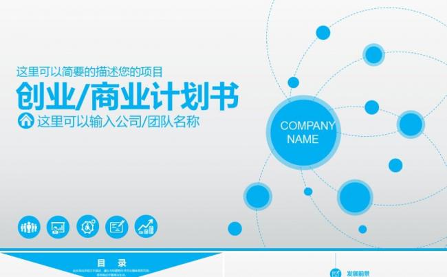 大气简约创业融资商业计划书公司宣传企业简介路演ppt模板缩略图