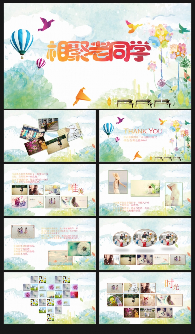 同学聚会ppt