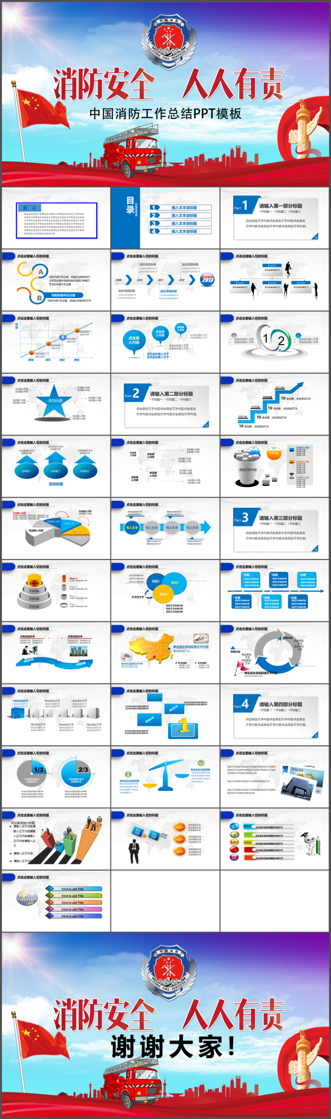 消防安全知识培训讲座ppt模板