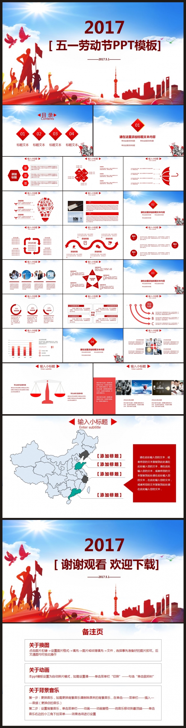 【工作PPT】“五一劳动节”题材计划总结PPT模板
