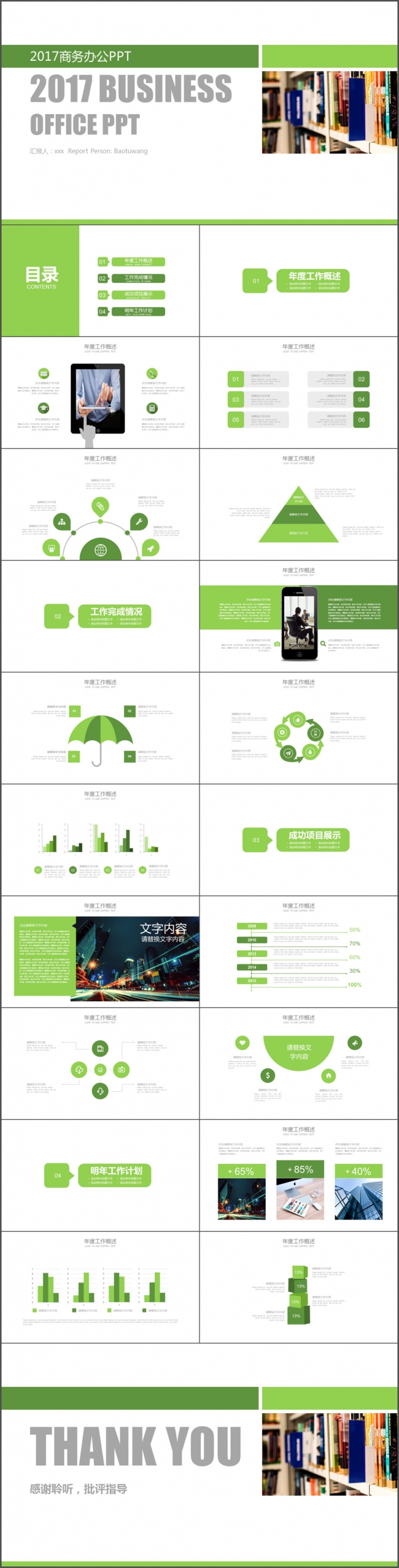 绿色简约商务背景商务场景电子商务ppt