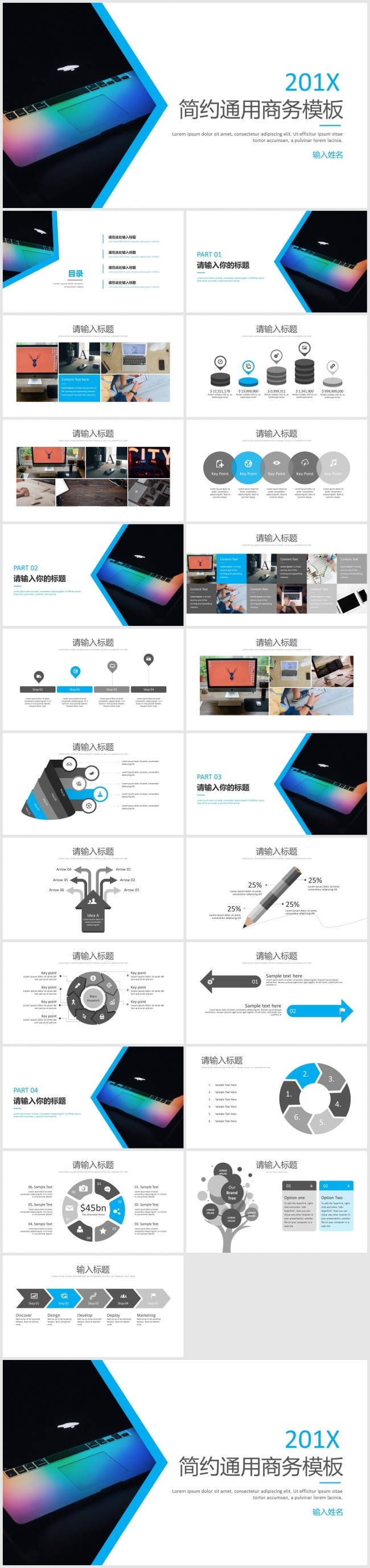 201X简约企业画册通用商务报告模板