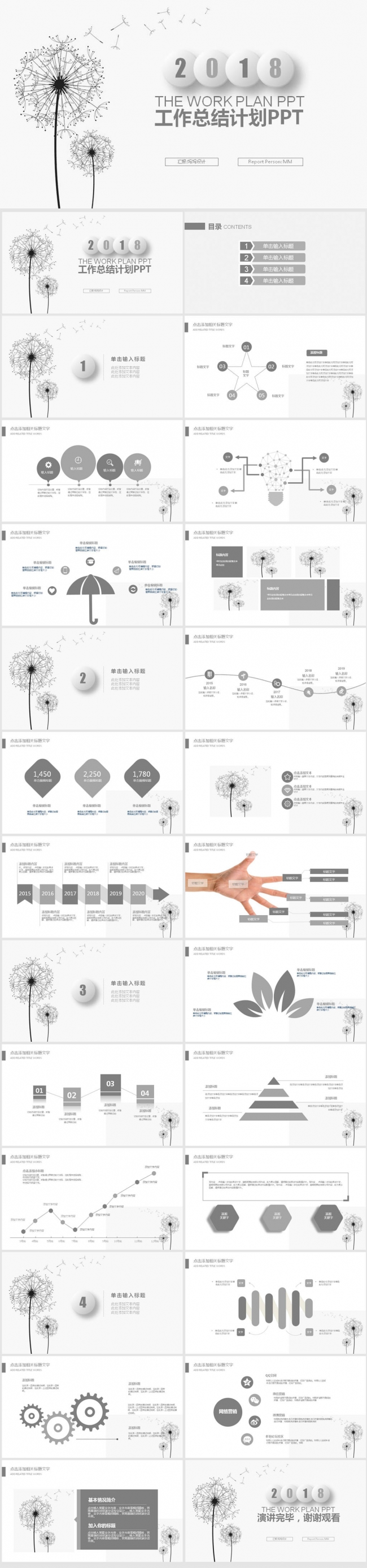 蒲公英工作计划总结汇报培训讲座PPT