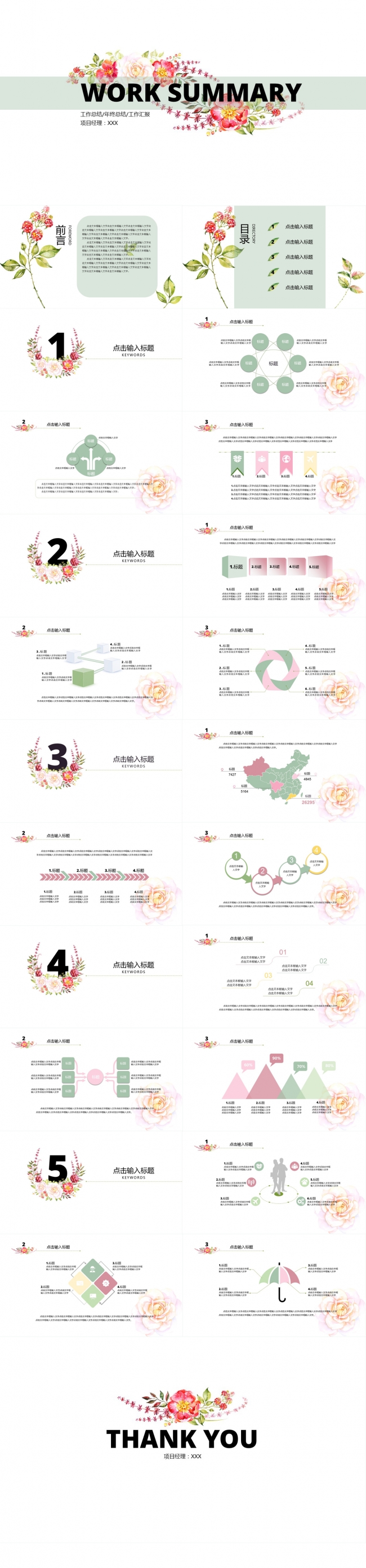 清新淡雅时尚简约工作计划总结通用PPT模板