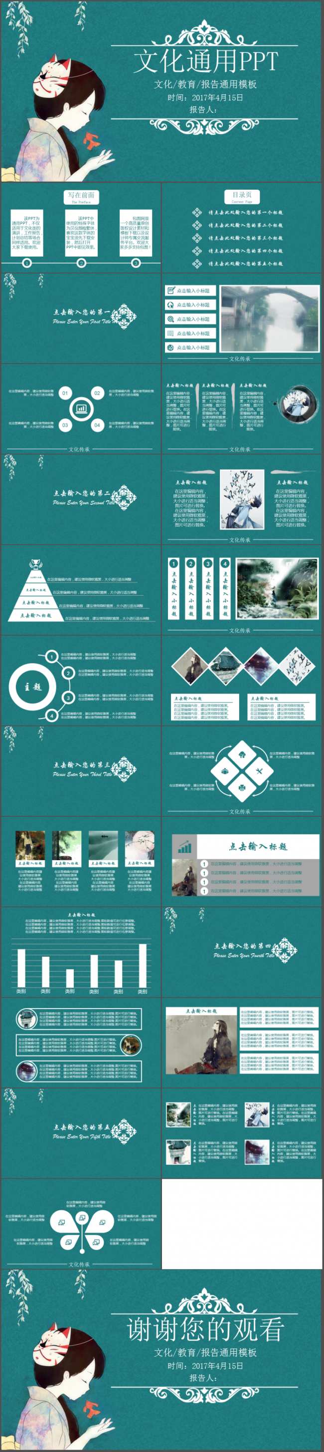 中国风风格的文化PPT