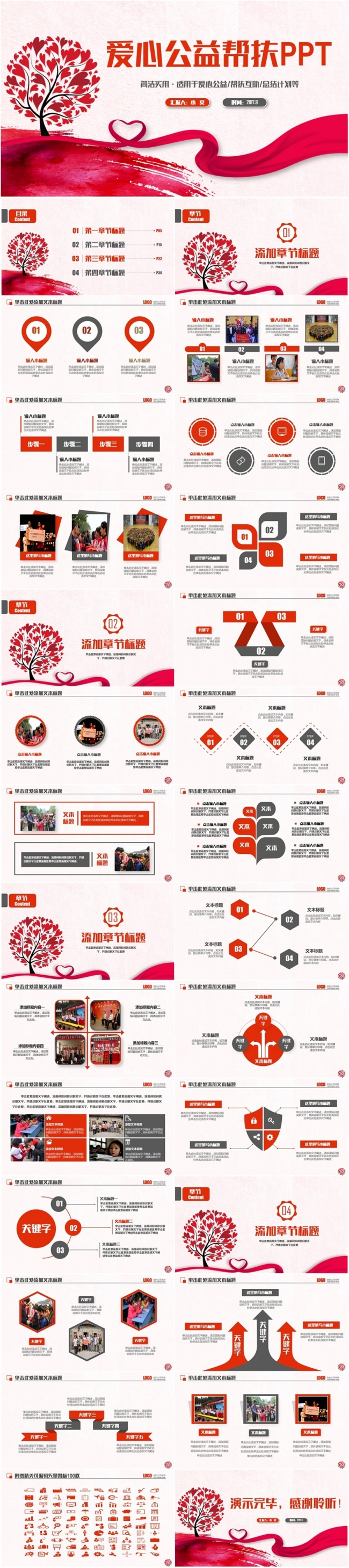 清新简洁爱心公益救助帮扶志愿者PPT