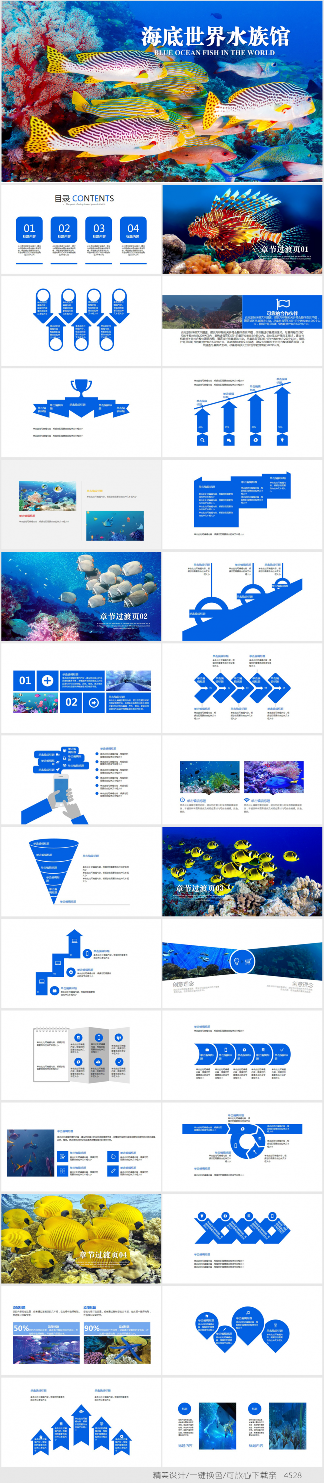 唯美海底世界海洋ppt动态模板