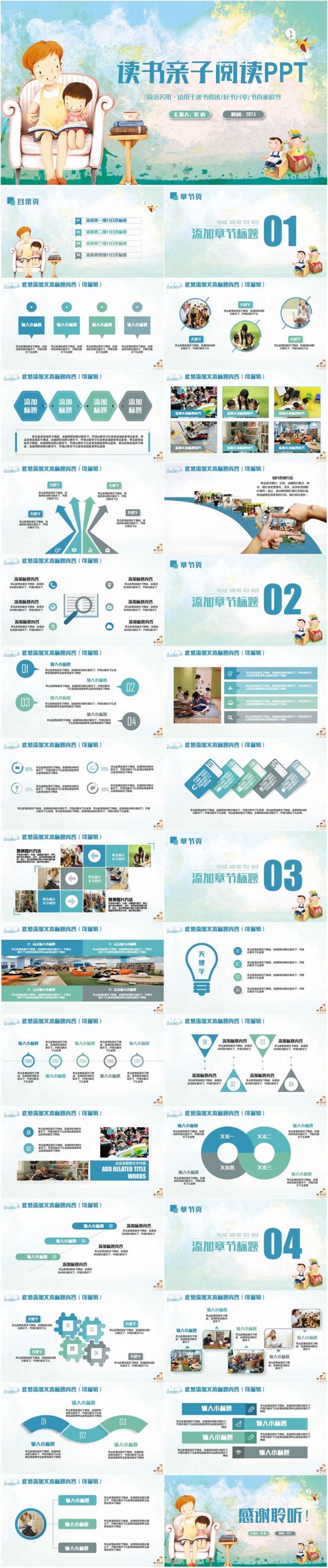 【好书分享】清新读书日亲子阅读书香家庭图书节阅读PPT