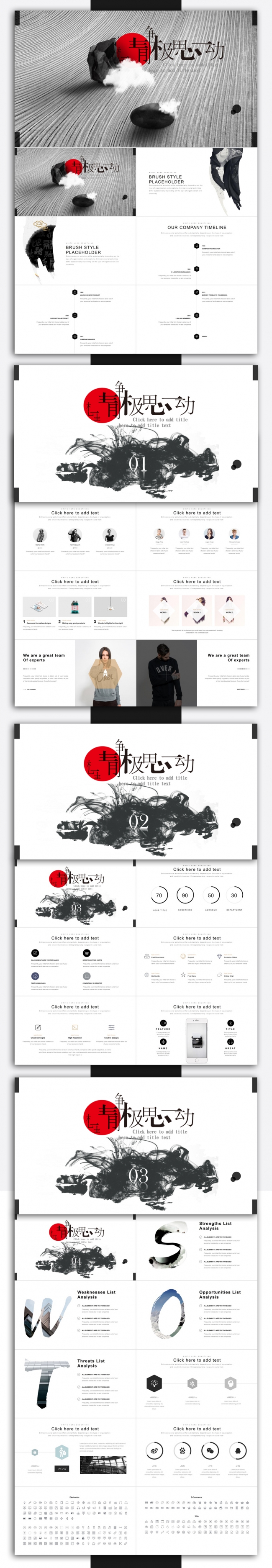 【FG演示】水墨艺术文化中国风公司简介2017工作计划