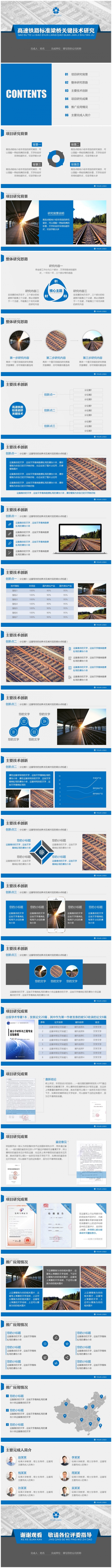 科研成果报奖科研项目立项答辩PPT模板