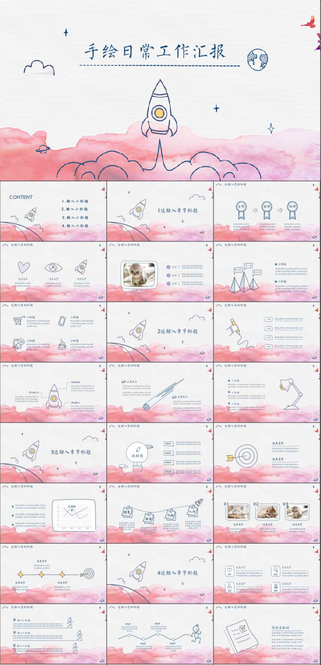 手绘清新日常工作汇报