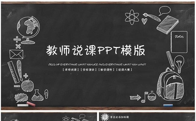 粉笔黑板手绘教师公开课缩略图