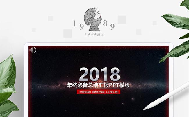2018年终总结汇报PPT模版缩略图