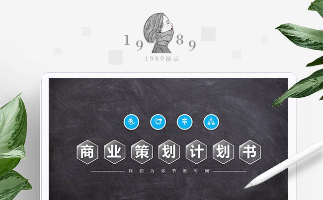 【完整框架】商业计划书PPT模板缩略图