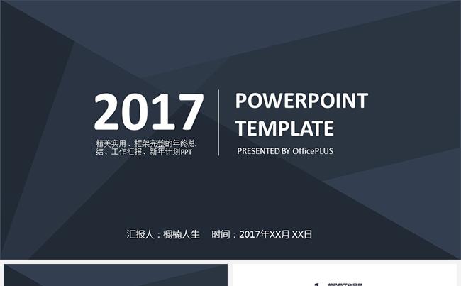大气时尚商务工作计划工作总结工作报告商务报告缩略图