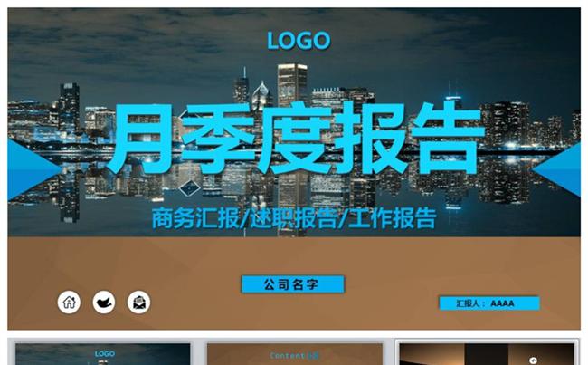 蓝色清新 年终总结工作计划PPT缩略图