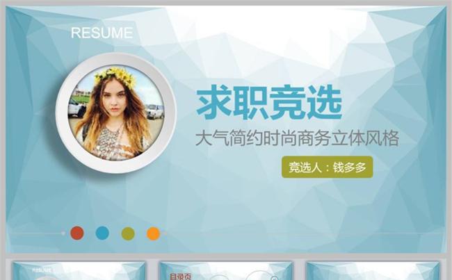 简历竞聘 2018 设计师个人简历缩略图