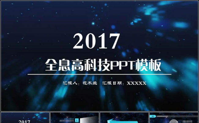 酷炫科技 工作总结 工作计划 述职报告 商务通用 演讲宣传缩略图