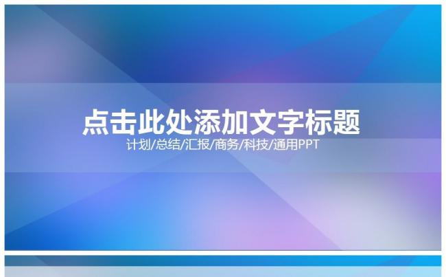 商务通用 总结计划 竞聘简历 述职报告 创业融资 品牌文化缩略图