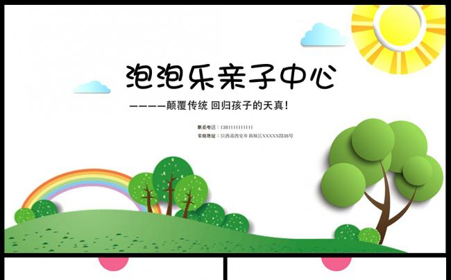 儿童乐园幼儿园教育亲子活动PPT模板素材下载缩略图