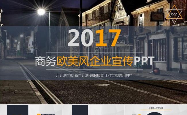 欧美风企业宣传商务PPT模板缩略图