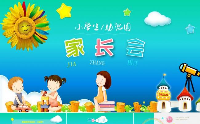 家长会 教育培训缩略图