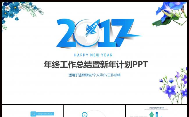 简洁年终工作总结暨新年计划PPT缩略图