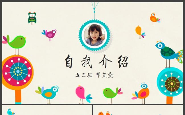 儿童自我介绍小学生班干部大队委竞选PPT缩略图