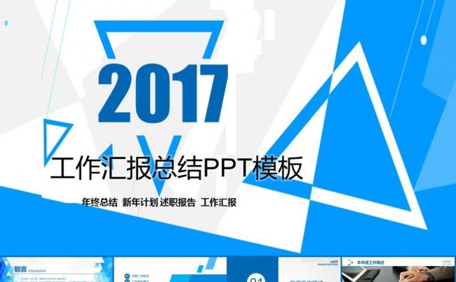 商务大气新年工作计划年终工作报告述职报告商务工作总结ppt缩略图