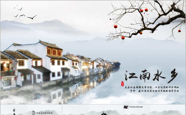 大气中国风水墨江南水乡模板缩略图