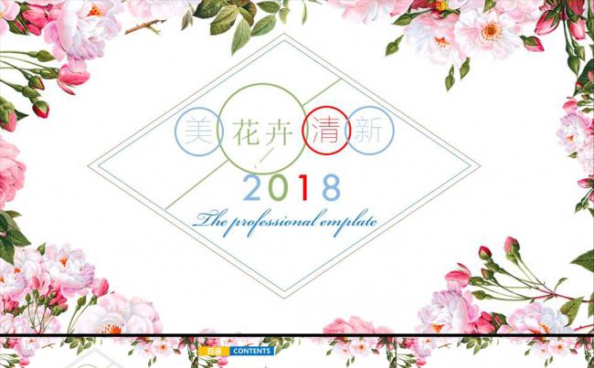 清新唯美水墨花时尚文艺说课PPT模板缩略图