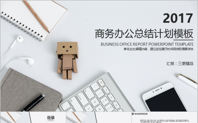 工作计划总结报告商务职场办公模板缩略图