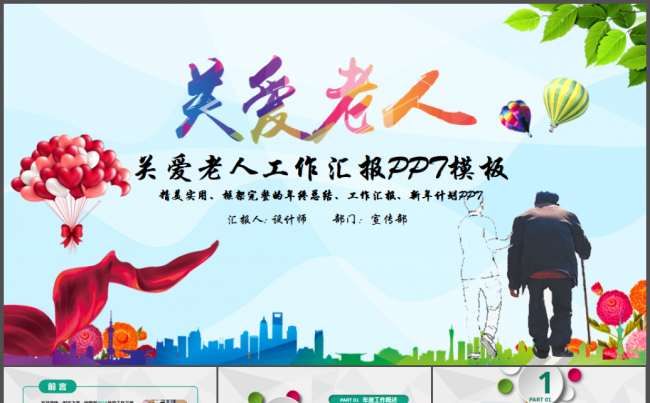 关爱老人养老敬老院老干部爱心动态PPT缩略图