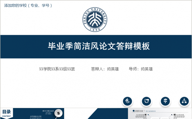 大气简洁 通用毕业答辩 论文答辩 开题报告模板缩略图