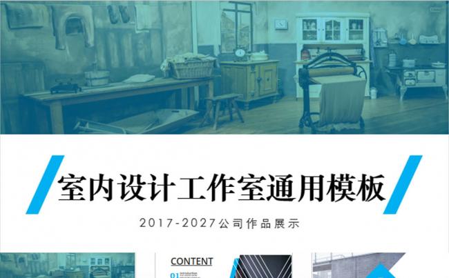 商务欧美简约作品展示建筑室内设计PPT缩略图