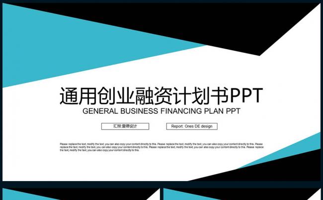 【壹德】创意蓝黑色 极简图形 通用创业融资 商业计划书PPT缩略图