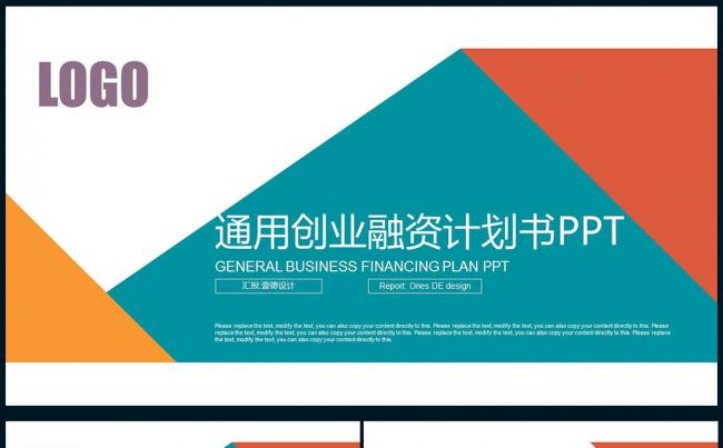【壹德】炫彩极简 创意图形 通用创业融资 商业计划书PPT缩略图