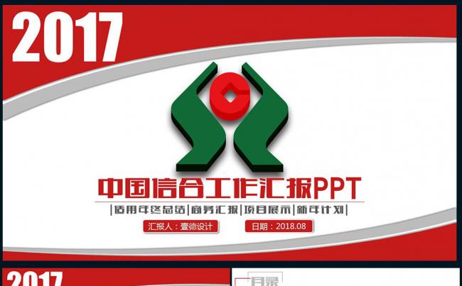 【壹德】中国信合总结汇报PPT模板缩略图