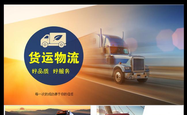 货运物流快递速递托运运输行业PPT缩略图
