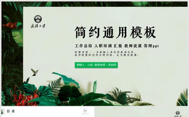 入职培训ppt 教师说课 工作总结ppt 商业计划书ppt缩略图