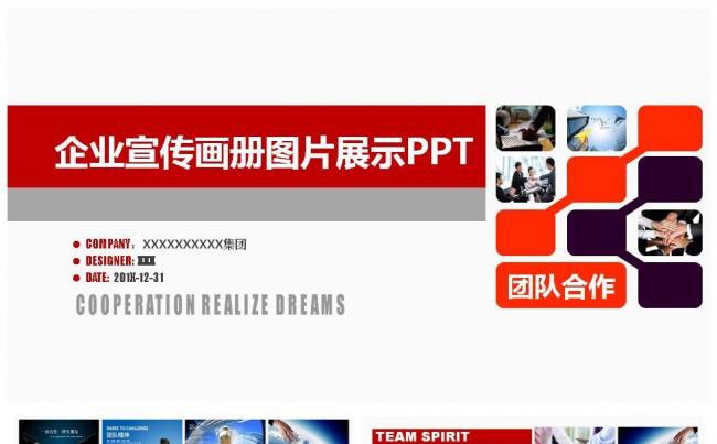公司企业宣传画册产品展示团队风采展示模板缩略图