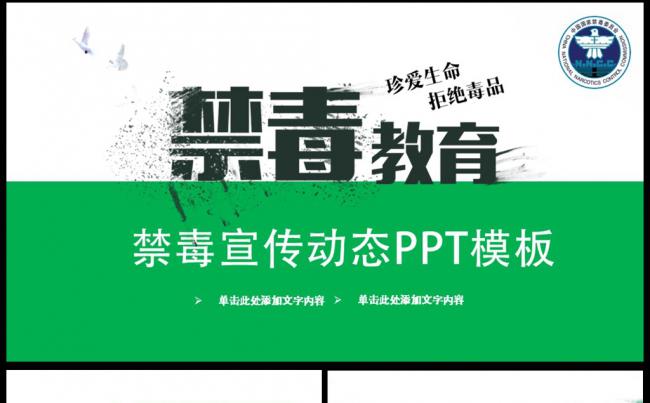 禁毒宣传公安缉毒新型毒品PPT模板素材下载缩略图