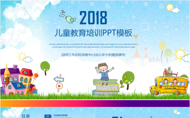 简约大气儿童教育教学培训课件公开课说课ppt模板缩略图
