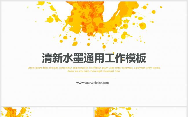 清新水墨通用工作总结计划PPT模板缩略图