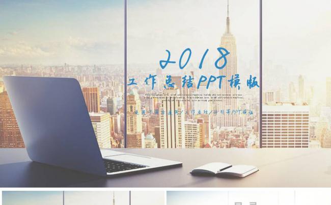 蓝色商务汇总简约营销策划通用PPT模版缩略图