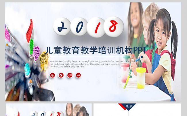 儿童幼儿教育培训教育教学PPT模板缩略图