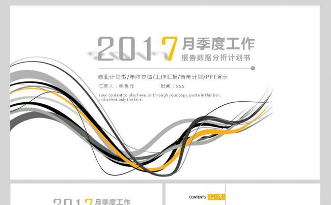月季度商务工作总结计划述职报告商业计划书ppt缩略图