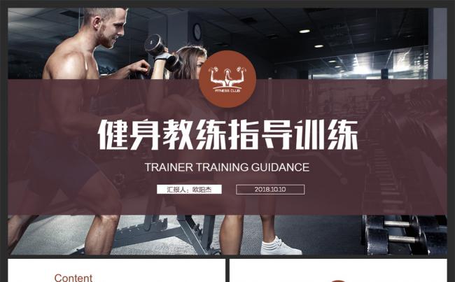 健身会所健身运动教练指导训练动态PPT模板缩略图