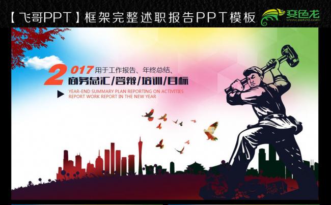 【飞哥PPT】新员工 入职培训 团队建设缩略图