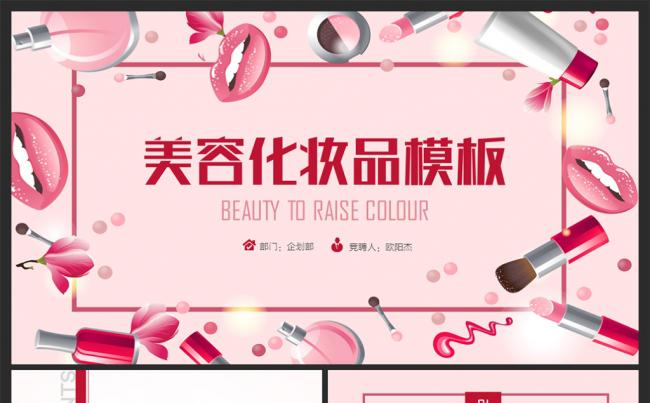 【彩妆女性】化妆彩妆美妆女性化妆品PPT模板缩略图